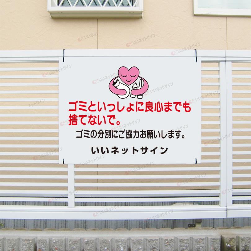 ゴミ置き場 看板 ごみ 分別 マナー お願い H45×W60cm S-55 : 看板なら