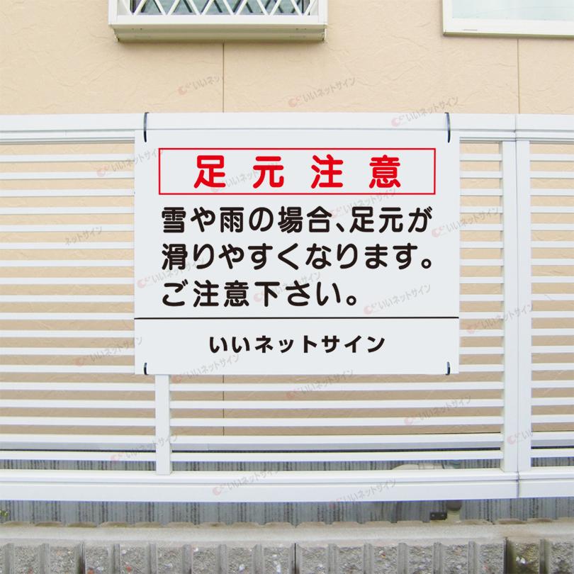 足元注意 看板 雪 雨 滑りやすくなります 注意 H45×W60cm S-71 | ブランド登録なし | 01