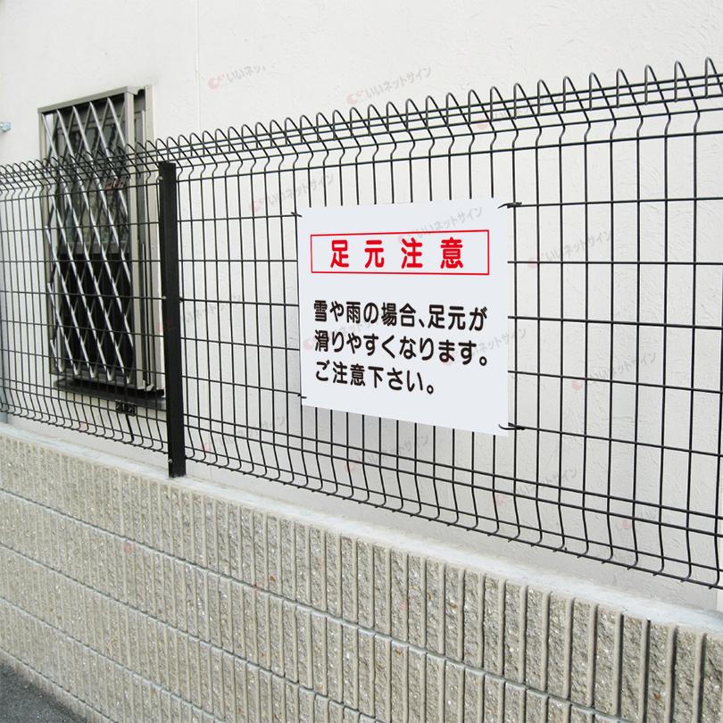 足元注意 看板 雪 雨 滑りやすくなります 注意 H45×W60cm S-71 | ブランド登録なし | 02