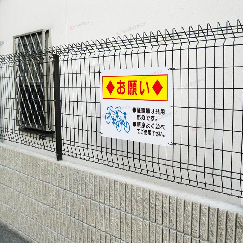 駐輪場 看板 自転車置き場 整列駐輪 並べて H45×W60cm S-78 駐輪場 看板 自転車置き場 整列駐輪 並べて H45×W60cm S-78