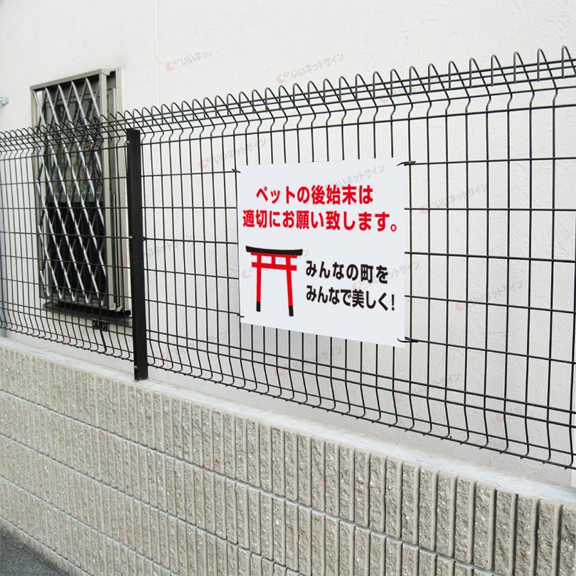 ペットの糞後始末 お願い 看板 犬 糞 フン 対策 サイン H45 W60cm S 79 S 79 看板ならいいネットサインヤフー店 通販 Yahoo ショッピング