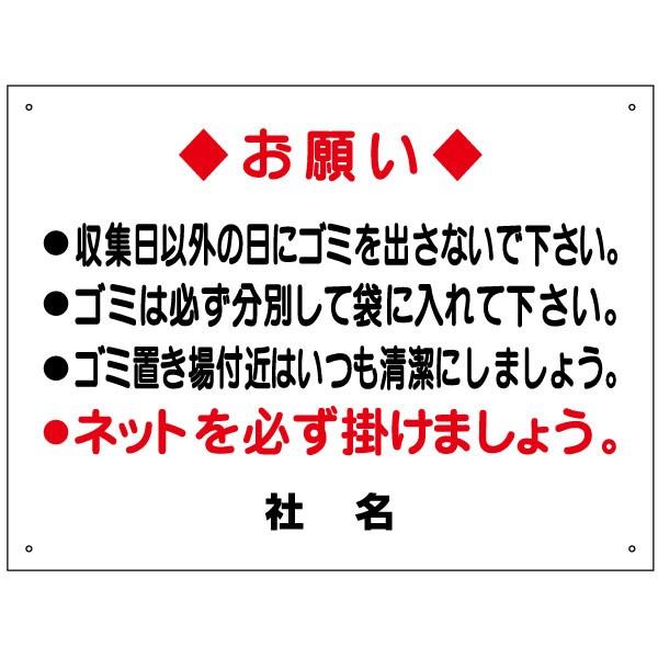 ゴミ出し ルール 看板 / H45×W60cm ゴミステーション ゴミボックス お願い サイン 収集日 分別 ごみ置き場 S-87 | ブランド登録なし