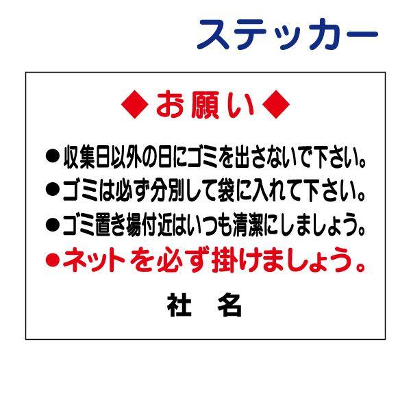 ゴミ出し ルール ステッカー /  H26×W35cm ゴミステーション ゴミボックス お願い シール 収集日 分別 ごみ置き場 S-87ST | ブランド登録なし