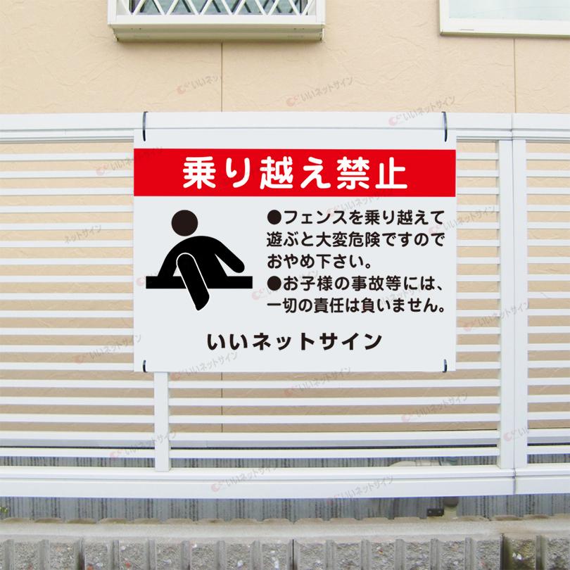 エアライン 看板 乗り越え禁止 看板 / H45×W60cm キケン 危ない 駐車場 公園 安全
