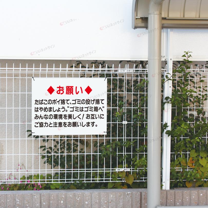 たばこポイ捨て禁止 ゴミの投げ捨て禁止 看板 / H45×W60cm ゴミはゴミ箱へ ポイ捨て ゴミの投げ捨て 禁止 S-9 | ブランド登録なし | 03