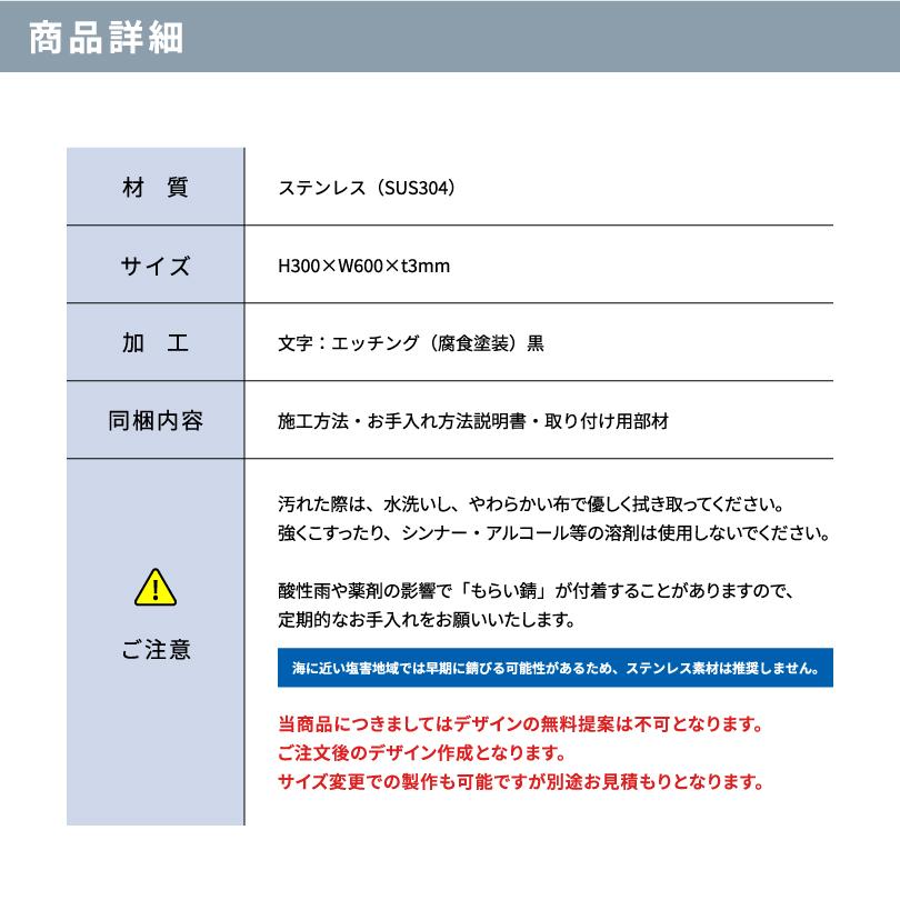 ステンレス銘板 ボルト出し  H300×W600×t3mm 文字エッチング加工 屋外用 おしゃれな看板 送料無料 s22-b | ブランド登録なし | 06