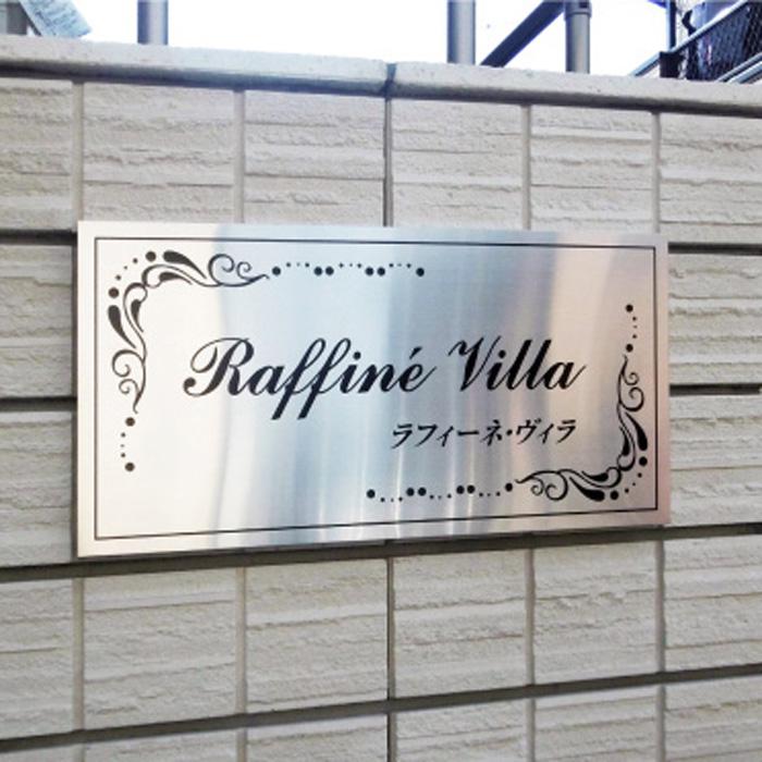 ステンレス銘板 H300×W600×D20mm マンション看板 アパート銘板 会社看板 事務所の表札 おしゃれな看板 マンション名看板 s22 | ブランド登録なし | 01