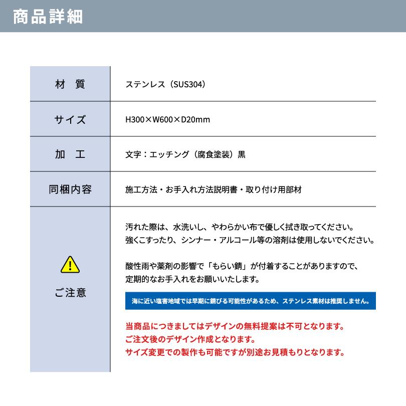 ステンレス銘板 裏蓋仕様  H300×W600×D20mm 長方形 文字エッチング加工 屋外用 送料無料 s22 | ブランド登録なし | 06