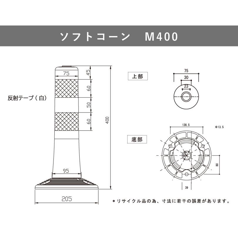 ソフトコーン M 高さ 400mm / 段差 注意喚起 道路 駐車場 ポール 歩道