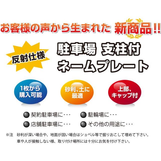 反射仕様 駐車場 看板 アルミ角柱付 名前 支柱付 H165 W250ミリ 駐車場名札 名札プレート ネームプレート 埋め込み Scn 101name Hs Scn 101name Hs 看板ならいいネットサインヤフー店 通販 Yahoo ショッピング