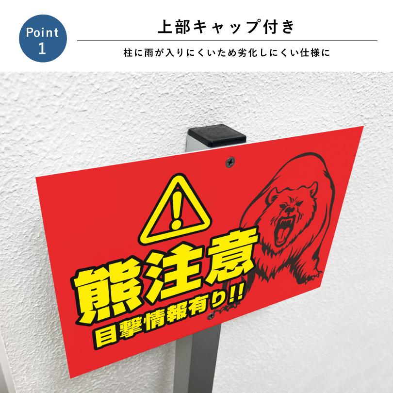 熊出没注意 支柱付きプレート クマ注意 熊警戒看板scn-bear | ブランド登録なし | 03