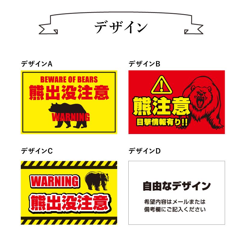 熊出没注意 支柱付きプレート クマ注意 熊警戒看板scn-bear | ブランド登録なし | 06