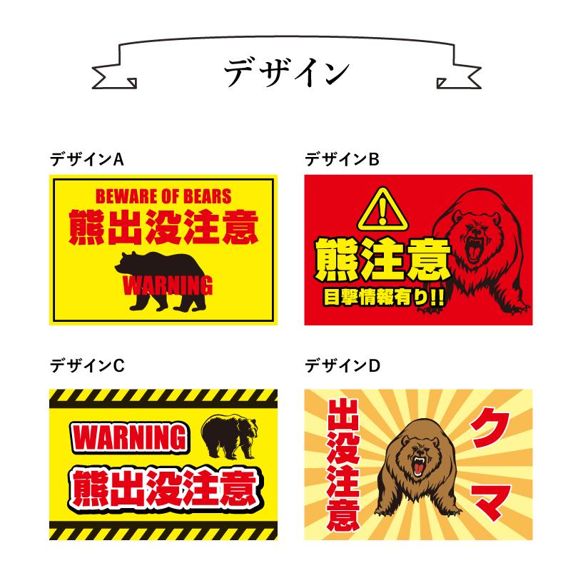 熊出没注意 支柱付きプレート クマ注意 熊警戒看板scn-bear : 看板なら