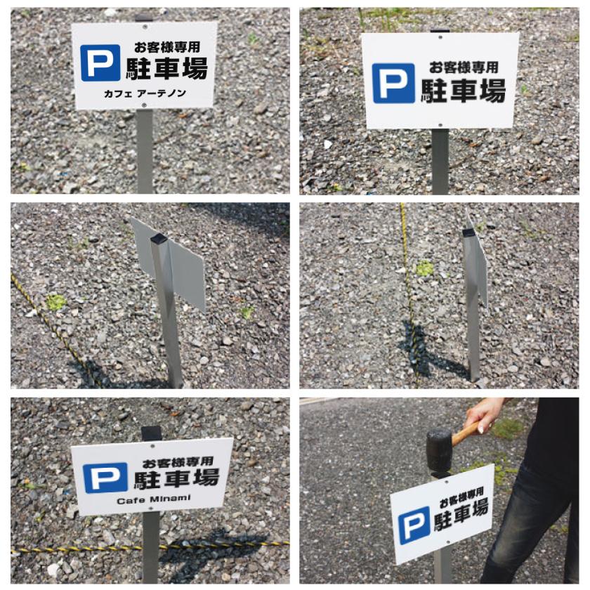 お客様専用駐車場 角柱付きプレート アルミ角柱付き 【H165