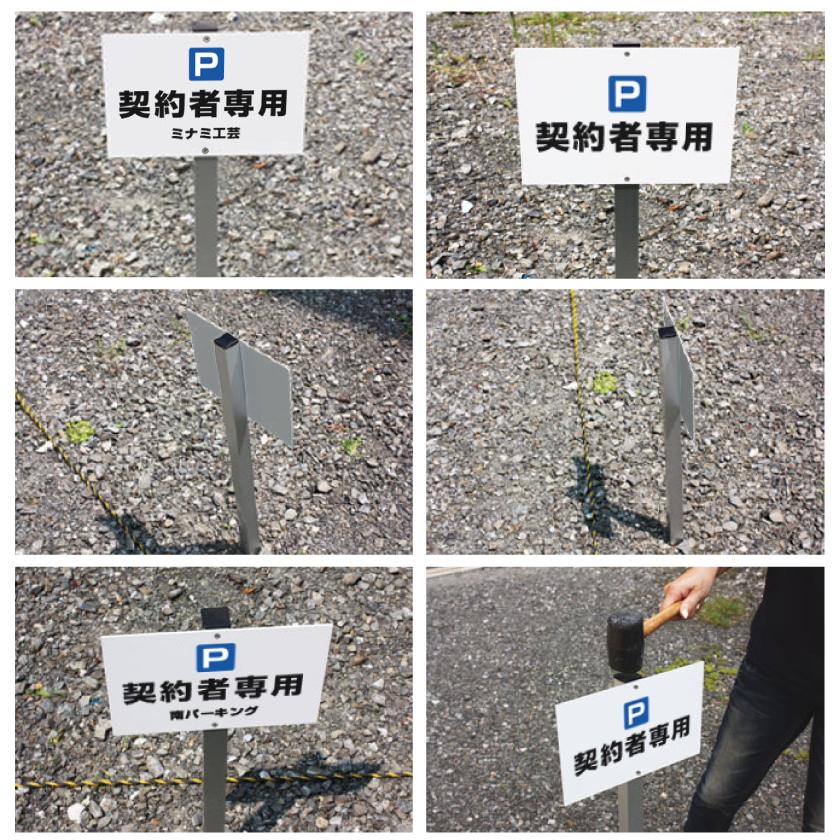 契約者専用 駐車場 角柱付きプレート アルミ角柱付き H165×W250mm 支柱