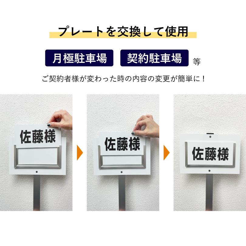 駐車場 支柱付き 差し替え式ネームプレート / 名前プレート 契約駐車場月極駐車場  店舗名 社名 名札 杭付き scn-name-replace | ブランド登録なし | 02