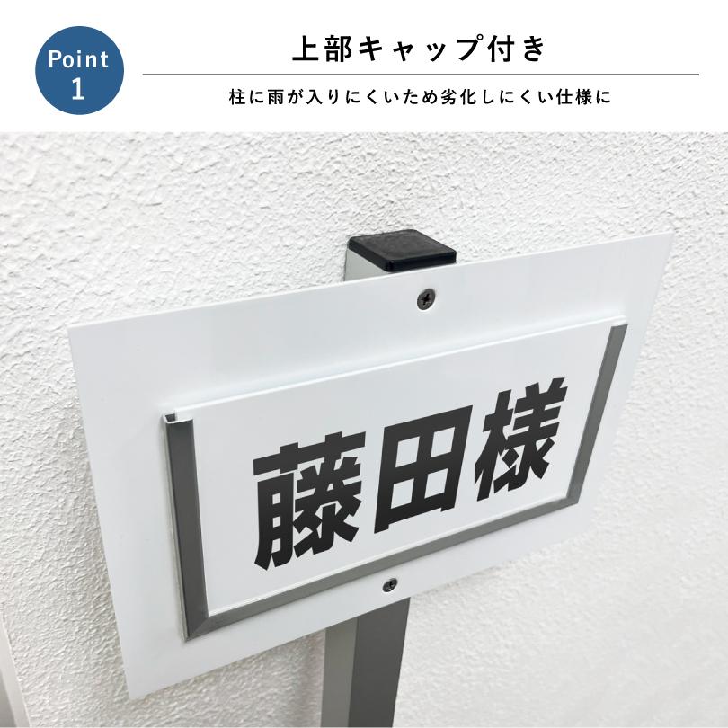 駐車場 支柱付き 差し替え式ネームプレート / 名前プレート 契約駐車場月極駐車場  店舗名 社名 名札 杭付き scn-name-replace | ブランド登録なし | 03
