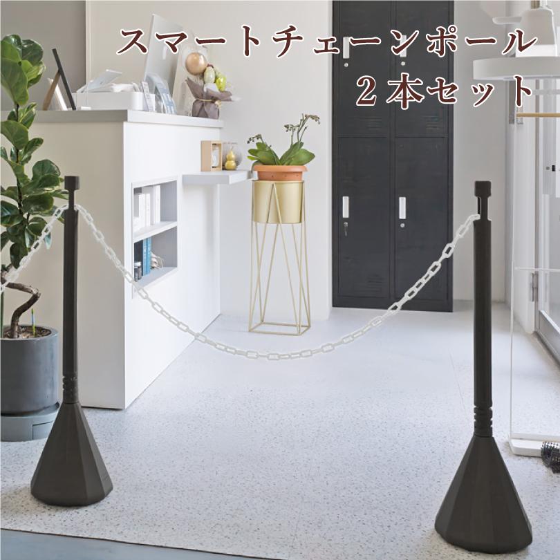スマートチェーンポール ２本セット ダークブラウン 1.5m or 2mチェーン付き / 駐車場 バリカー パーテーション sf-83-db-2set | ブランド登録なし