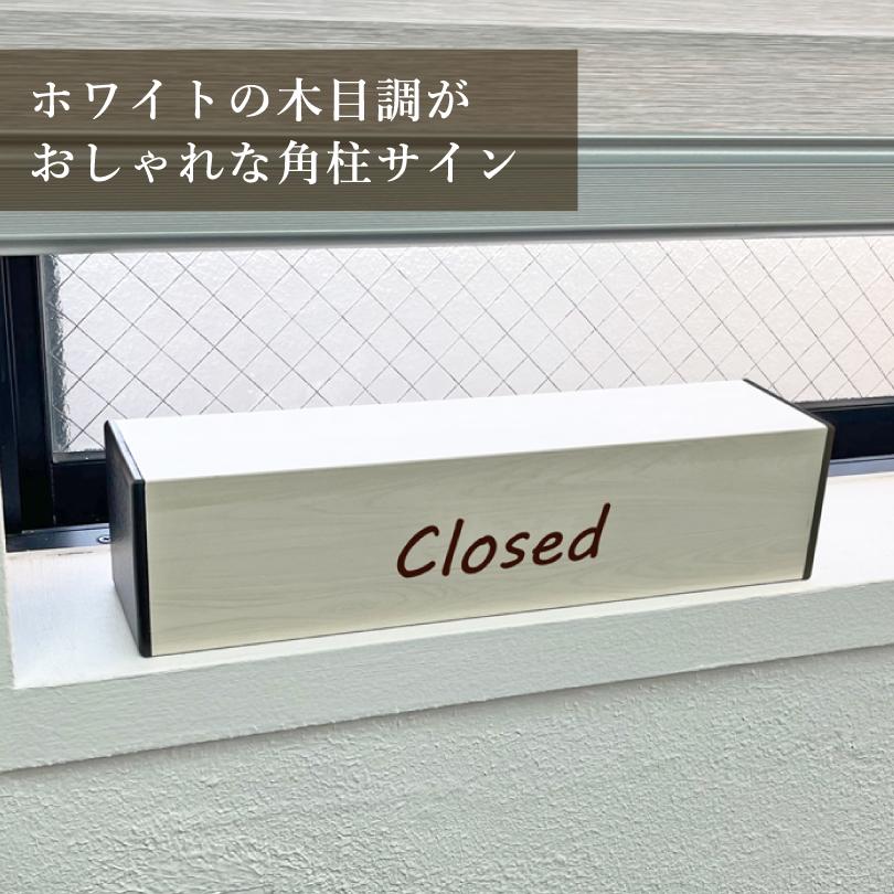 オープンクローズ看板 OPEN CLOSED ２面表示 木目調 オープンクローズサイン カフェ 飲食店 レストラン おしゃれ slendsign-cut02 | ブランド登録なし | 05