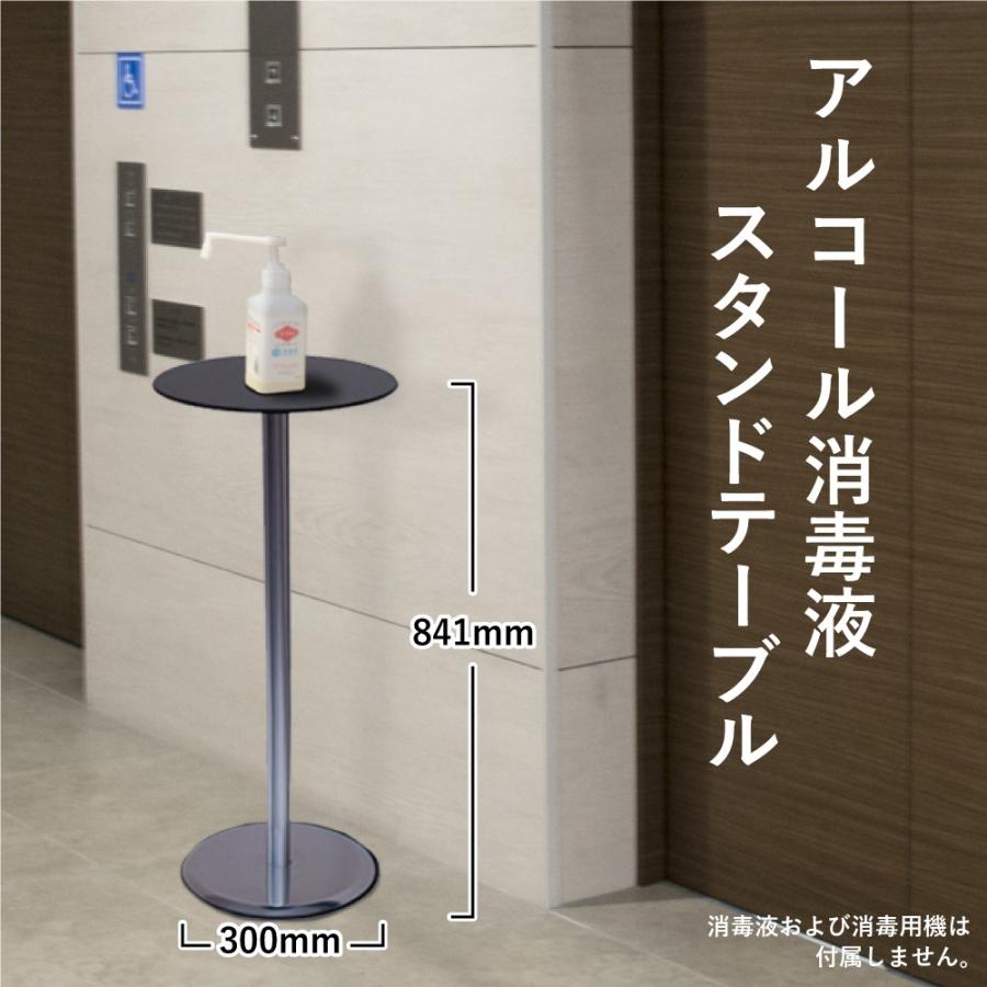 スタンド 消毒 液