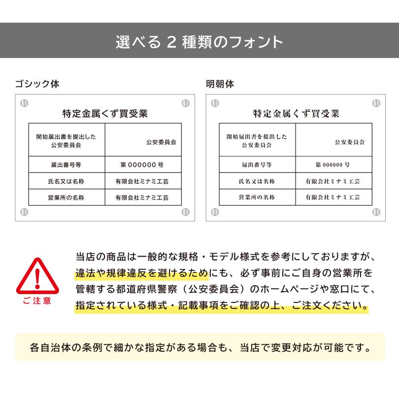 特定金属くず買受業 A4サイズ 透明アクリル3mm 壁付け 白 金属くず商 業者票 標識 プレート  表示 掲示物 spec-acryl |  | 04