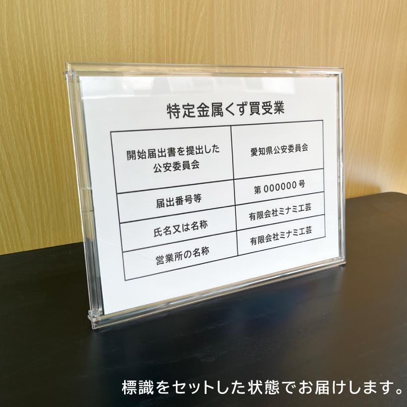 特定金属くず買受業 A4サイズ サインフレーム 卓上タイプ 金属くず商 業者票 標識  プレート 表示 パネル  spec-mediaframe |  | 01