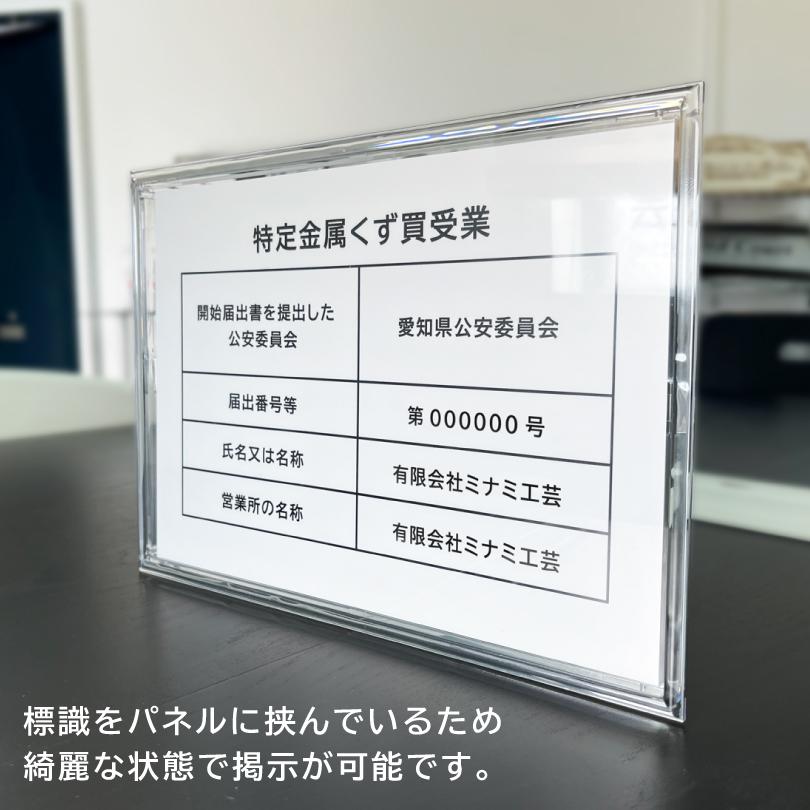 特定金属くず買受業 A4サイズ サインフレーム 卓上タイプ 金属くず商 業者票 標識  プレート 表示 パネル  spec-mediaframe |  | 02