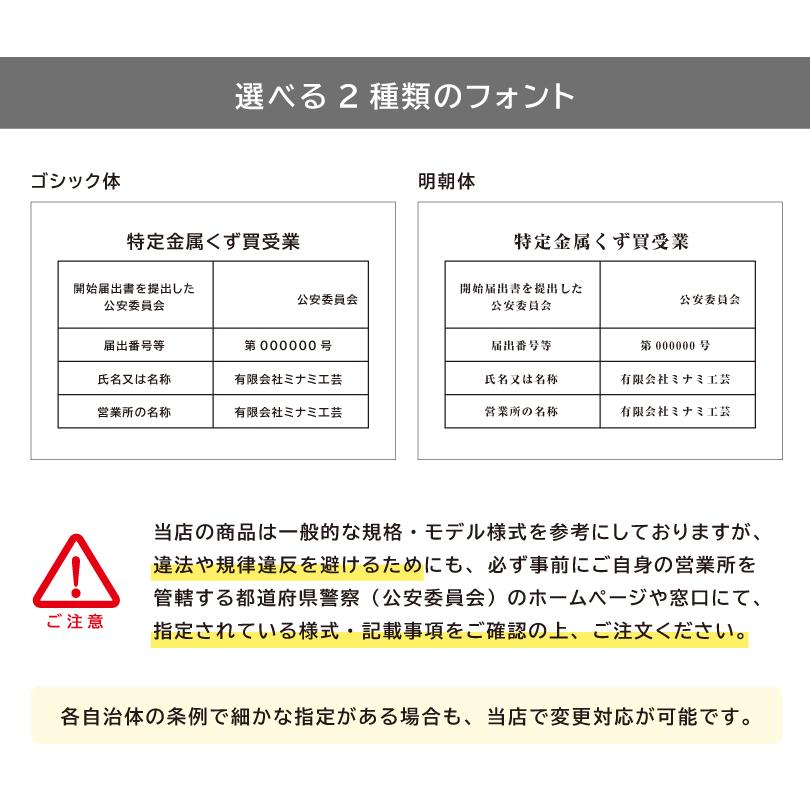 特定金属くず買受業 A4サイズ アルミ複合板 白 金属くず商 業者票 標識 プレート 表示 掲示物  金属盗対策法  spec-white |  | 01