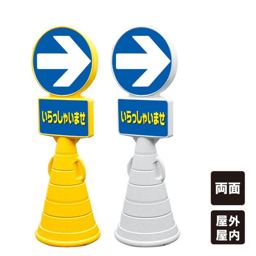 右矢印 スタンド看板 スーパーロードポップサイン 案内看板 両面 駐