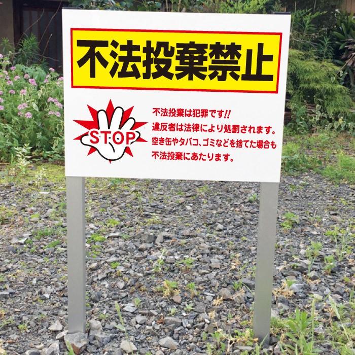 不法投棄禁止 2本足支柱付き看板 杭 杭付き 角柱 ゴミ 空き缶 タバコ ポイ捨て禁止 プレートサイズ：H300×W400ミリ ssl-12 | ブランド登録なし