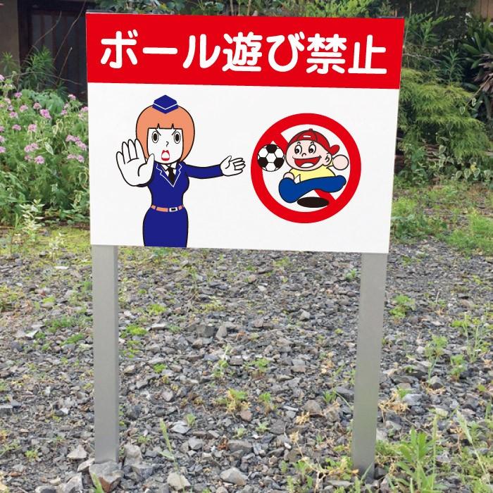 ボール遊び禁止 2本足支柱付き看板 杭 杭付き 角柱 駐車場 公園 広場 イラスト入り プレートサイズ：H300×W400ミリ ssl-26 | ブランド登録なし