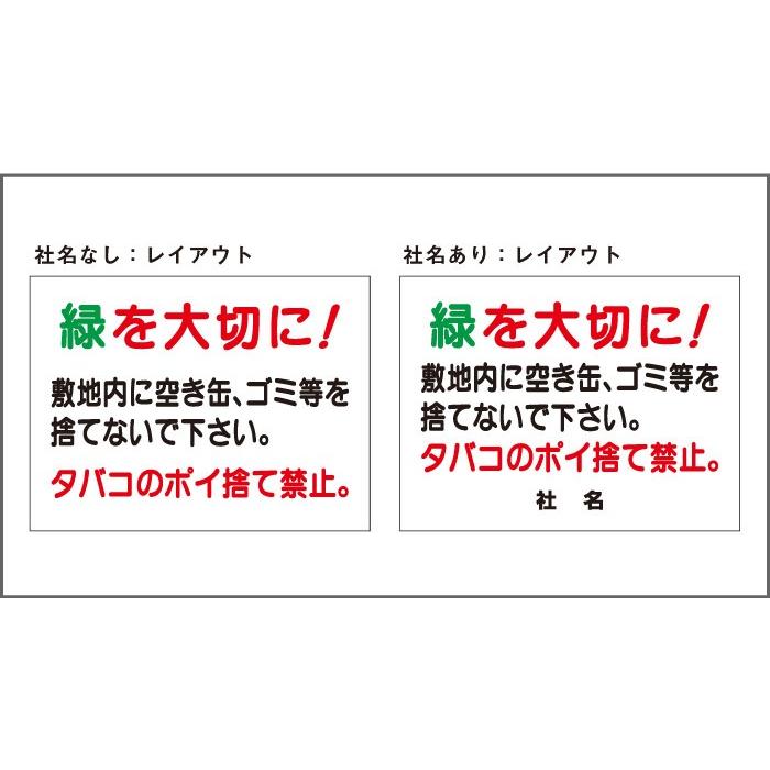 緑を大切に ポイ捨て禁止 2本足支柱付き看板 公園 杭 杭付き 角柱 プレートサイズ：H300×W400ミリ ゴミ捨て禁止 タバコ ssl-9 | ブランド登録なし | 03