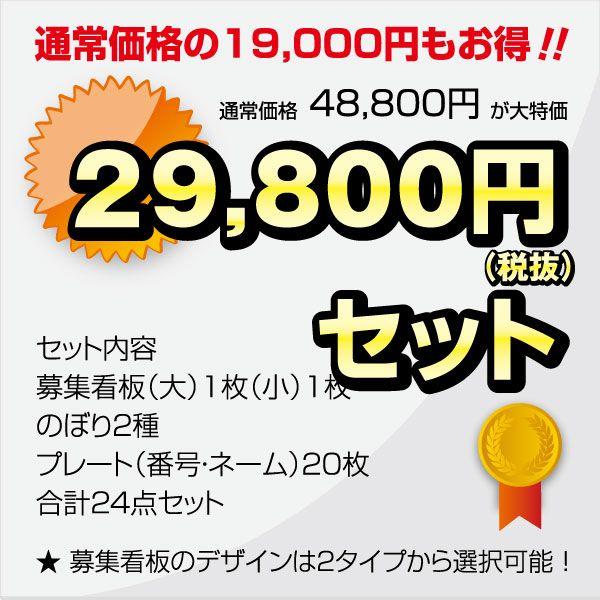 【48,800円→29,800円】駐車場経営者様向け！スターターセット starterset02 | ブランド登録なし