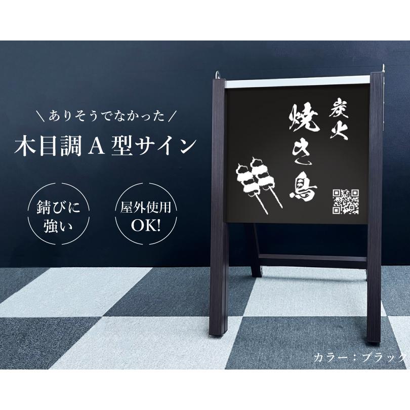 新作　Ａ型看板　ヴィンテージ　レトロ　大きいＷスリムＬＬ　木目綺麗　おまけ OPEN」デザイン A型看板 スリム | 販促場所から探す | OSHARE-EXPO