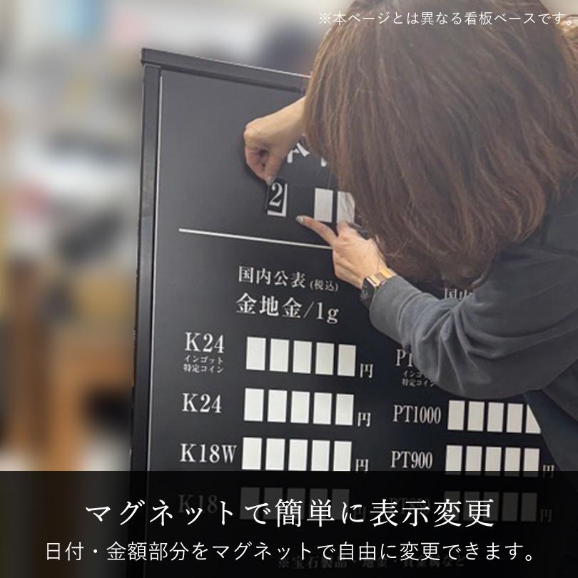 貴金属買取看板 木目調ブラック マグネットで日付・金額変更可能