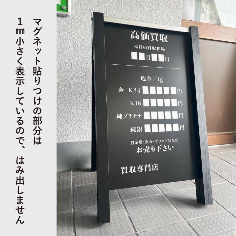 貴金属買取看板 木目調ブラック マグネットで日付・金額変更可能 質屋