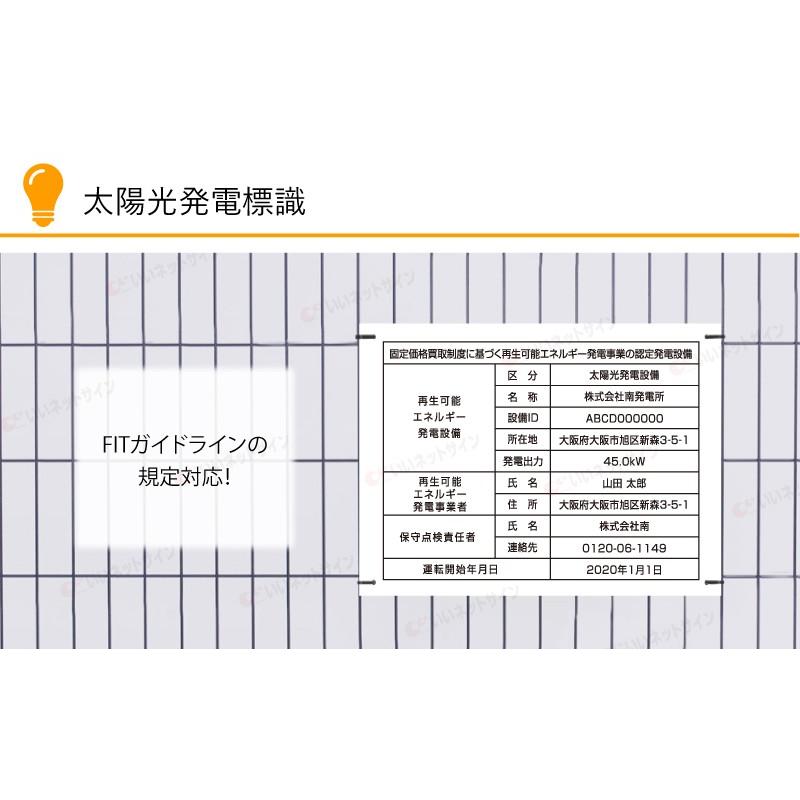 内容印刷込み』 太陽光発電標識 看板 H30×W40cm 再生可能エネルギーの