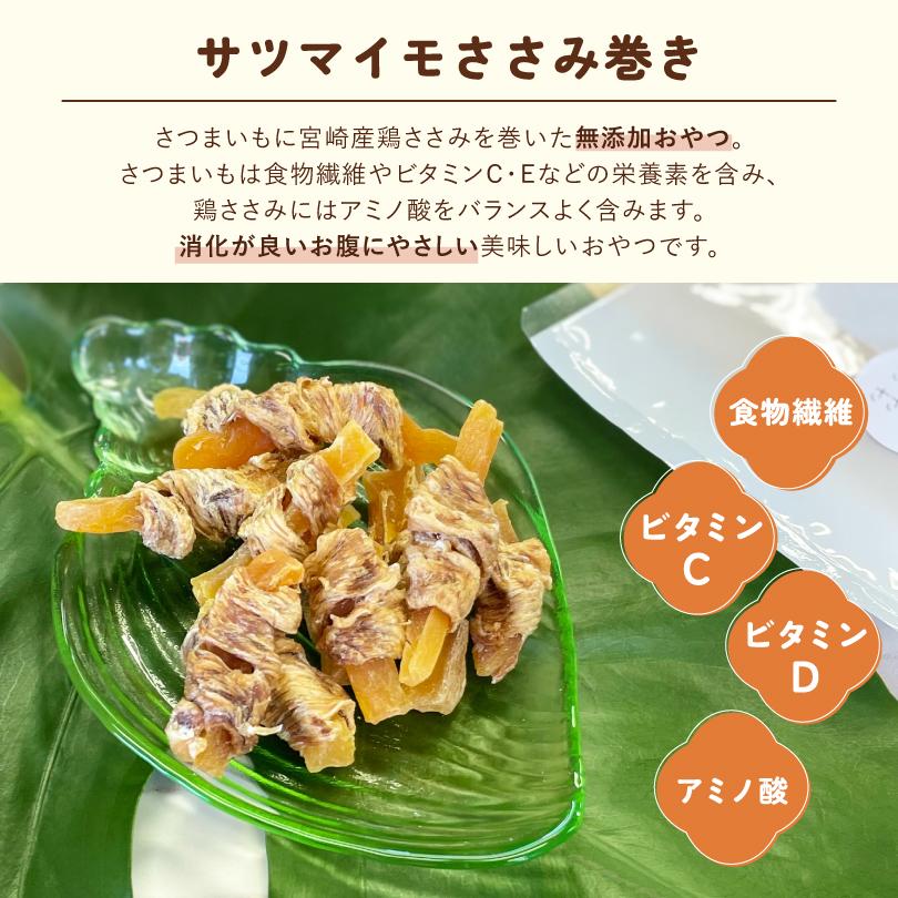 犬 おやつ 無添加 国産 サツマイモささみ巻き 45g さつまいも 犬のおやつ  犬用  ドッグフード ペットおやつ ドックステーブルプラス sw-04 |  | 01