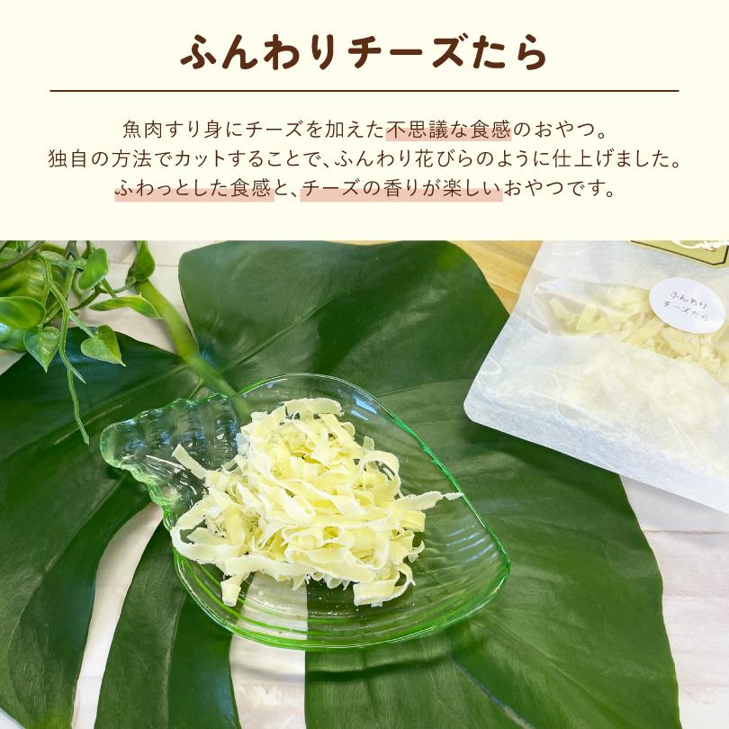 犬 おやつ 国産 ふんわりチーズたら 17g チーズ 魚肉すり身 柔らかい 犬のおやつ  犬用  やわらか ペットおやつ ドックステーブルプラス sw-24 |  | 01