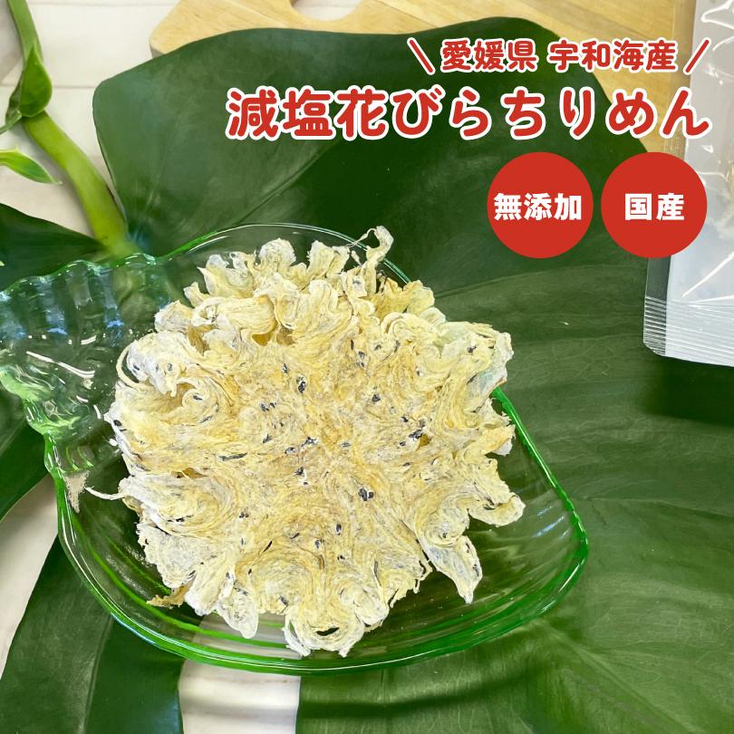 犬 おやつ 無添加 国産 減塩花びらちりめん 6g ちりめん きびなご 減塩 カルシウム 犬のおやつ  犬用 ドッグフード ペットおやつ ドックステーブルプラス sw-25 | 