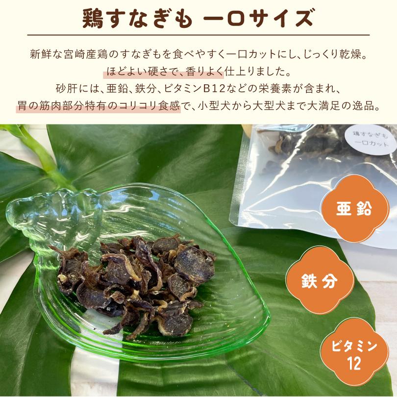 犬 おやつ 無添加 国産 鶏すなぎも 一口カット 35g 鮭 砂肝 鉄分 亜鉛 硬め コリコリ  犬のおやつ  犬用 ドッグフード ペット ドックステーブルプラス sw-36 |  | 01