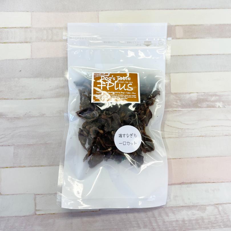 犬 おやつ 無添加 国産 鶏すなぎも 一口カット 35g 鮭 砂肝 鉄分 亜鉛 硬め コリコリ  犬のおやつ  犬用 ドッグフード ペット ドックステーブルプラス sw-36 |  | 03