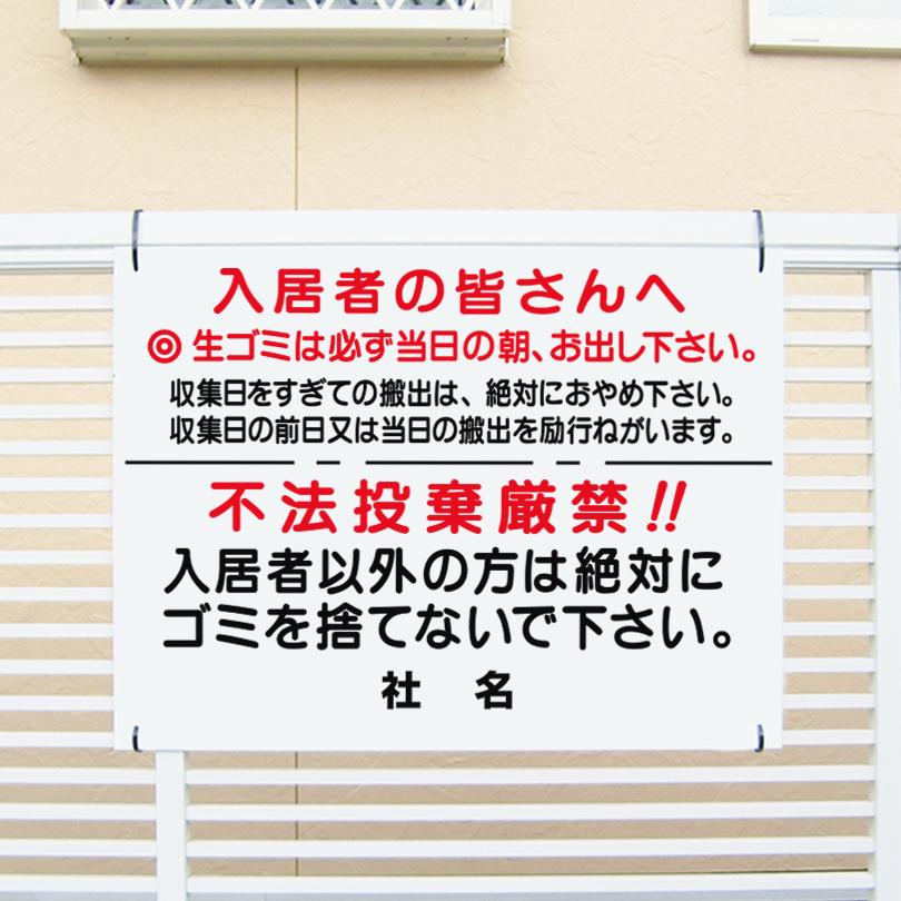 ゴミ置き場 不法投棄厳禁 看板 / H45×W60cm 入居者専用 分別 収集日 ゴミステーション ゴミボックス ゴミ捨て場 T1-46 | ブランド登録なし