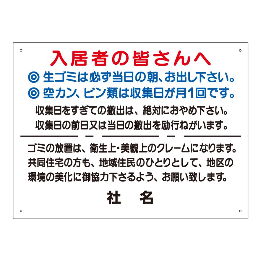 ゴミ置き場 収集 ルール 看板 / H45×W60cm お願い 収集日厳守 分別