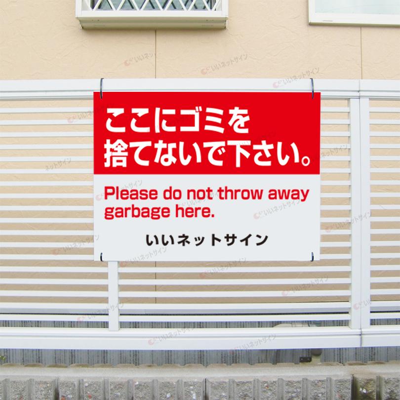 ここにゴミを捨てないで下さい 看板  / H45×W60cm ゴミ捨て禁止 ポイ捨て禁止 英語 不法投棄禁止 観光地 敷地内 道路 T2-19 | ブランド登録なし | 01