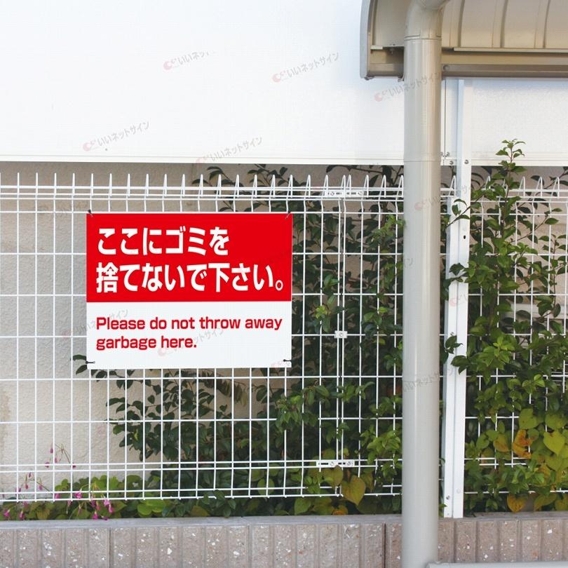 ここにゴミを捨てないで下さい 看板  / H45×W60cm ゴミ捨て禁止 ポイ捨て禁止 英語 不法投棄禁止 観光地 敷地内 道路 T2-19 | ブランド登録なし | 03