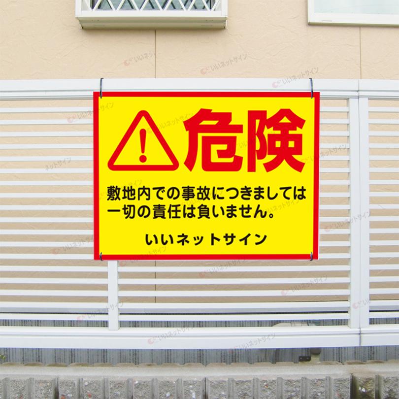 危険 看板  / H45×W60cm キケン シール 注意 目立つ 敷地内 事故防止 工場 駐車場 T2-22 | ブランド登録なし | 01