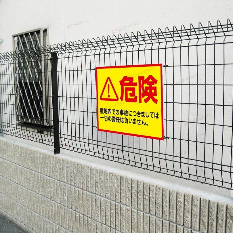 危険 看板  / H45×W60cm キケン シール 注意 目立つ 敷地内 事故防止 工場 駐車場 T2-22 | ブランド登録なし | 02