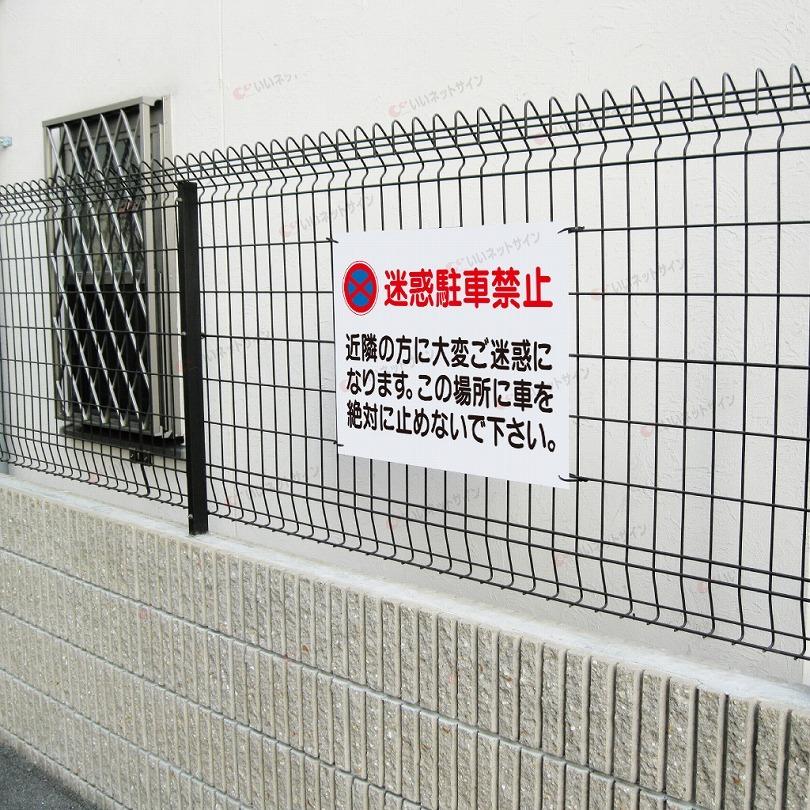迷惑駐車禁止 看板  / H45×W60cm  駐車禁止 駐停車禁止 無断駐車 不法駐車 出入り口 駐車場 店舗前 T2-2 | ブランド登録なし | 02