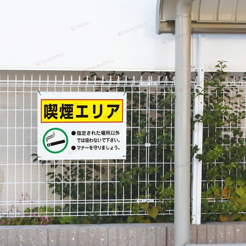喫煙エリア 喫煙所 看板  / H45×W60cm 喫煙スペース 喫煙可能エリア たばこエリア 指定喫煙場所 T2-35 | ブランド登録なし | 03